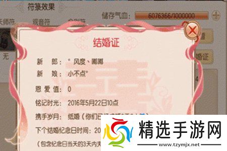 《御剑情缘》结婚方法介绍