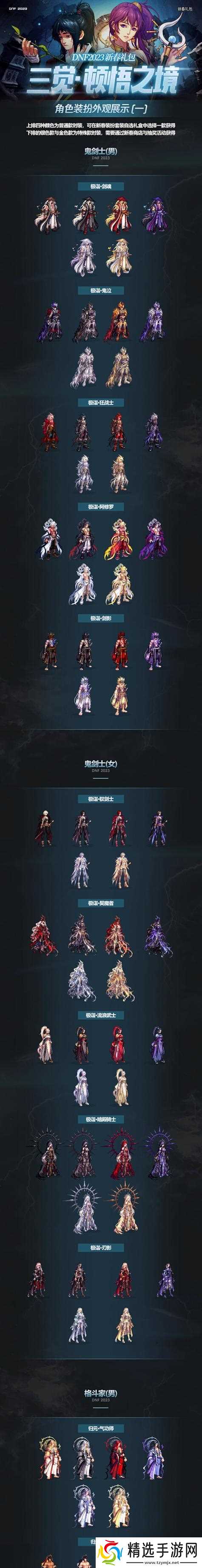 100版本DNF鬼剑士转职有什么推荐？