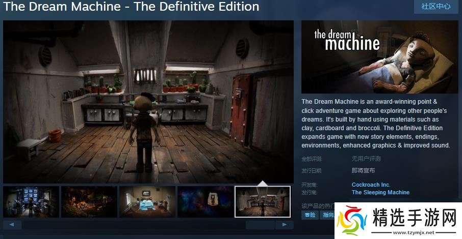 点击式解谜冒险游戏《做梦机器：决定版》Steam页面上线 不支持中文