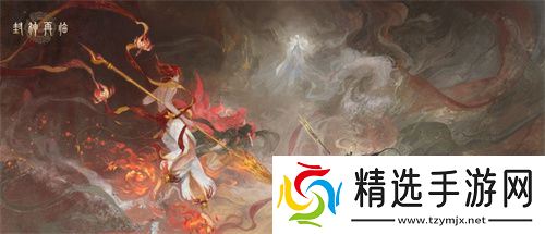 《封神再临》今日正式公测，携手温碧霞、焦恩俊引爆“回忆杀”！