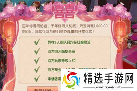 《御剑情缘》结婚方法介绍