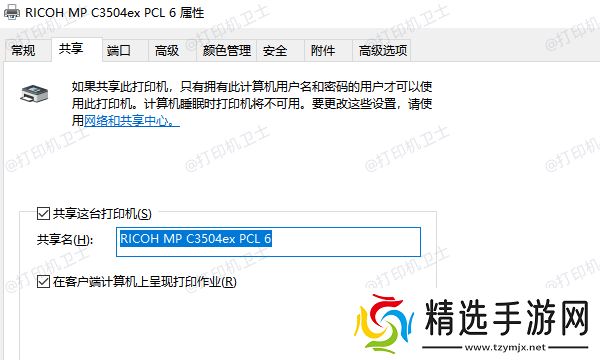 共享这台打印机