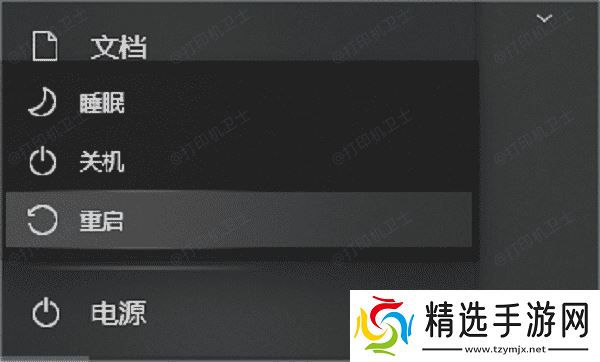 重启打印机和电脑