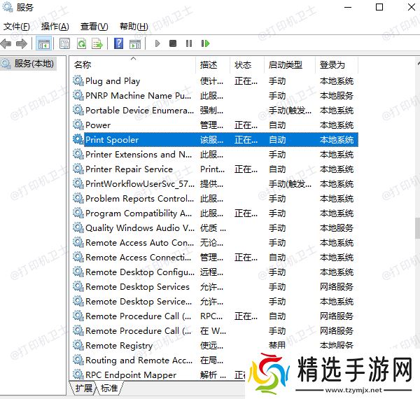 查找Print Spooler服务