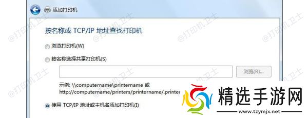 打印机的TCP/IP地址