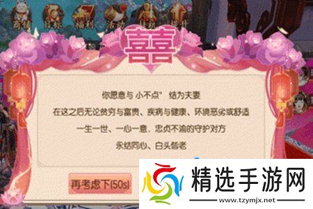 《御剑情缘》结婚方法介绍