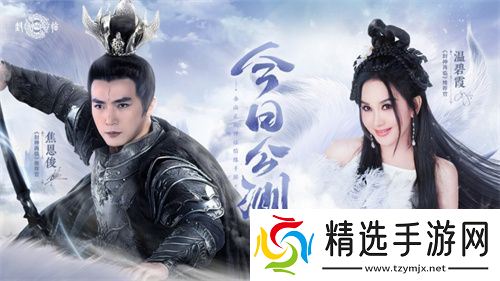 《封神再临》今日正式公测，携手温碧霞、焦恩俊引爆“回忆杀”！