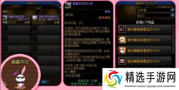 《DNF》兔女郎装扮获得方法介绍