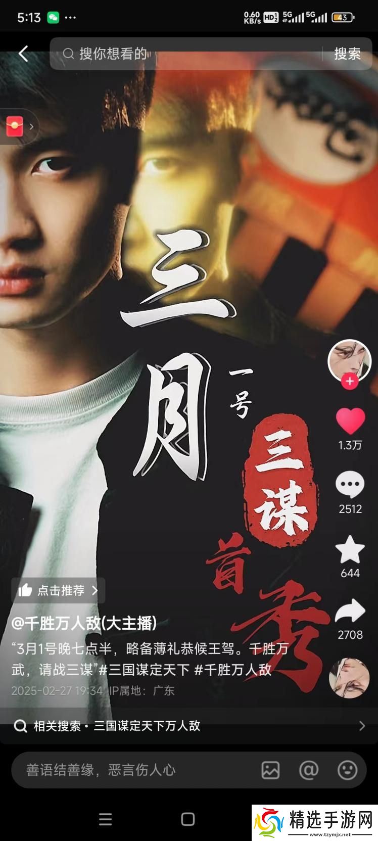 PDD、WE战队元老齐聚《三国：谋定天下》315招贤服开启全明星混战