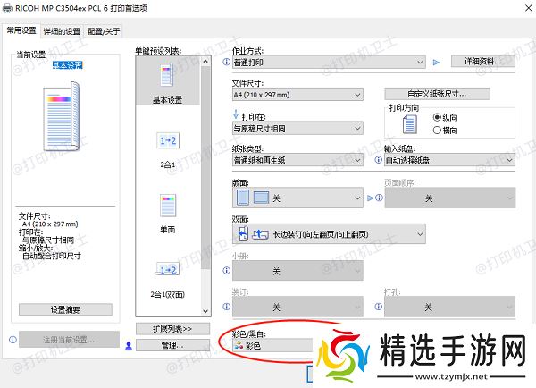 确保打印机设置为彩色打印模式