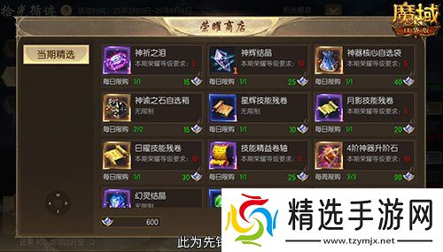 限时成就赢魔石！魔域口袋版资料片成就解锁