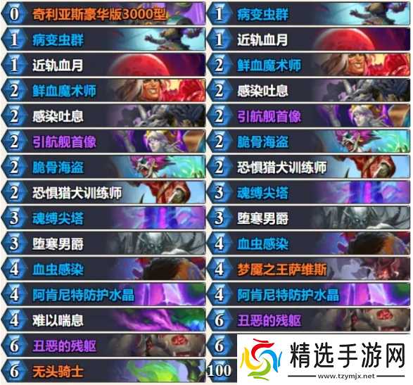 炉石传说星舰水蛭DK卡组怎么玩-星舰水蛭DK卡组玩法攻略