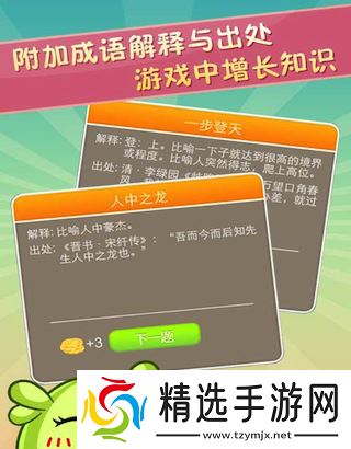 疯狂猜成语好玩吗 疯狂猜成语玩法简介