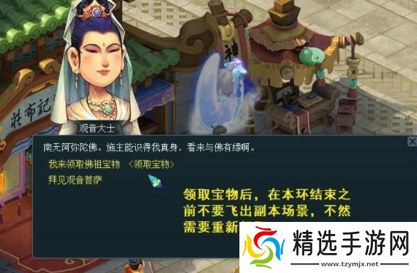 《梦幻西游》水陆副本观音位置一览