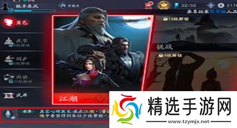 《流星蝴蝶剑手游》弹幕关闭方法