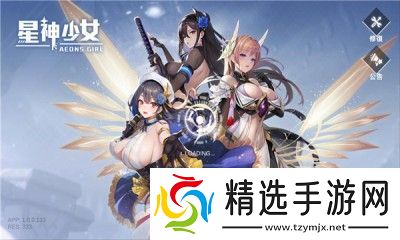星神少女最新版