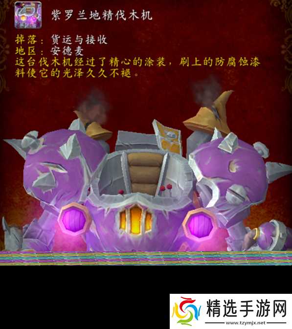 魔兽世界紫罗兰地精伐木机坐骑怎么获得-紫罗兰地精伐木机坐骑获取攻略