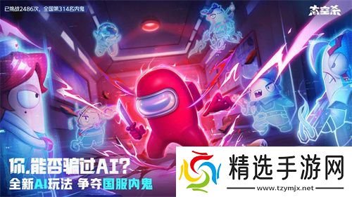 《太空杀》全新玩法内鬼挑战即将上线，孙悟空身份觉醒