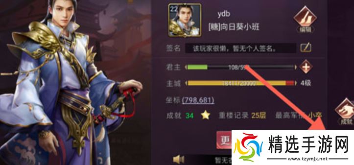 《七雄争霸3D手游》声音关闭方法