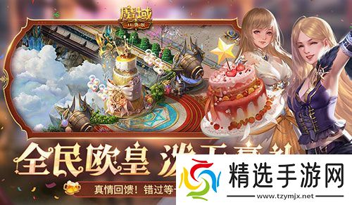 十年一遇的全民欧皇！魔域口袋版十周年人人有奖