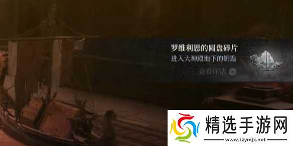 《第一狂战士卡赞》誓约支线圆盘碎片获取位置