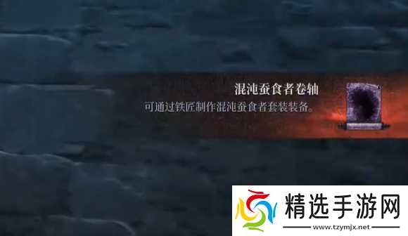 《第一狂战士卡赞》混沌蚕食者图纸获取攻略