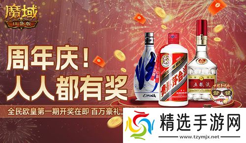 今日开奖！魔域口袋版福利送送送不停