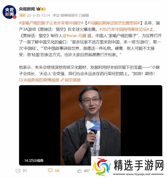 黑神话悟空制作人分享成功经验与文化魅力