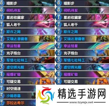 炉石传说星灵贼卡组怎么样-星灵贼卡组玩法解析