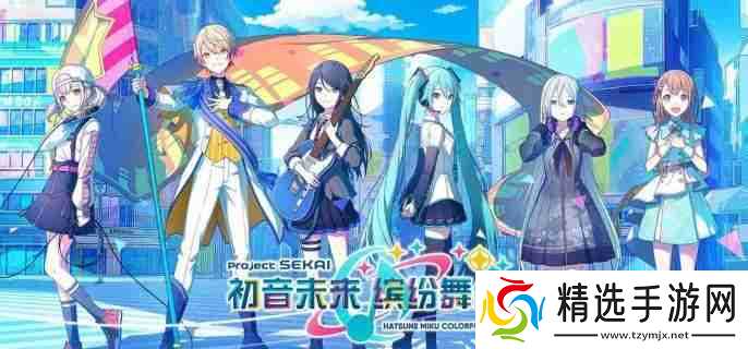 初音未来缤纷舞台成员怎么特训 成员特训攻略