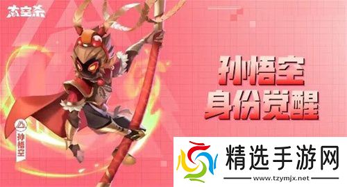 《太空杀》全新玩法内鬼挑战即将上线，孙悟空身份觉醒