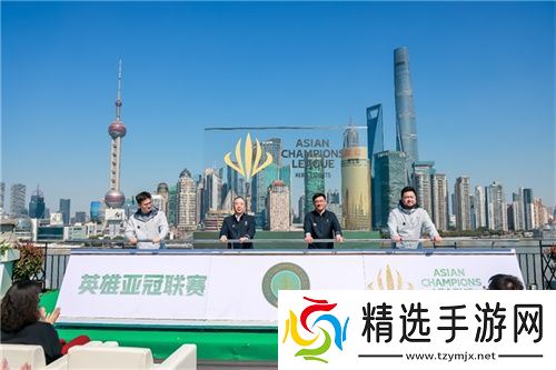 首届英雄亚冠联赛ACL正式启动，文体旅商展融合发展助推上海电竞产业迈向新高度