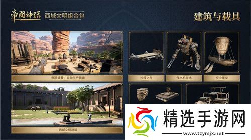 《帝国神话》西域文明DLC正式上线，S4赛季战火重燃！