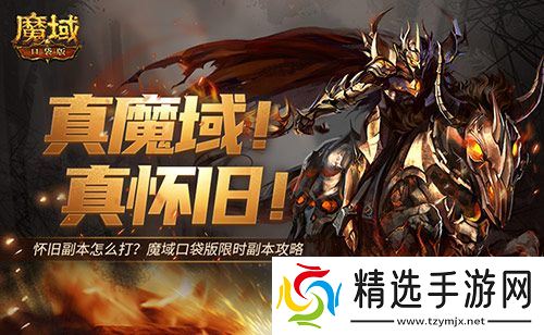 全套辅助宠直接送？魔域口袋版每日欧皇开奖中