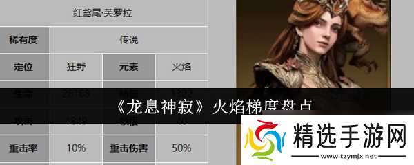 《龙息神寂》火焰梯度盘点