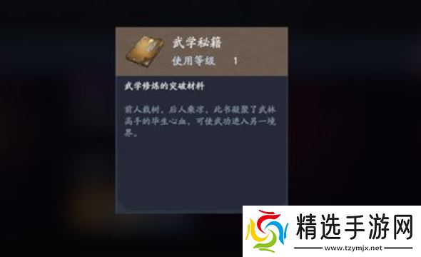 《流星蝴蝶剑手游》武林秘籍获取方法