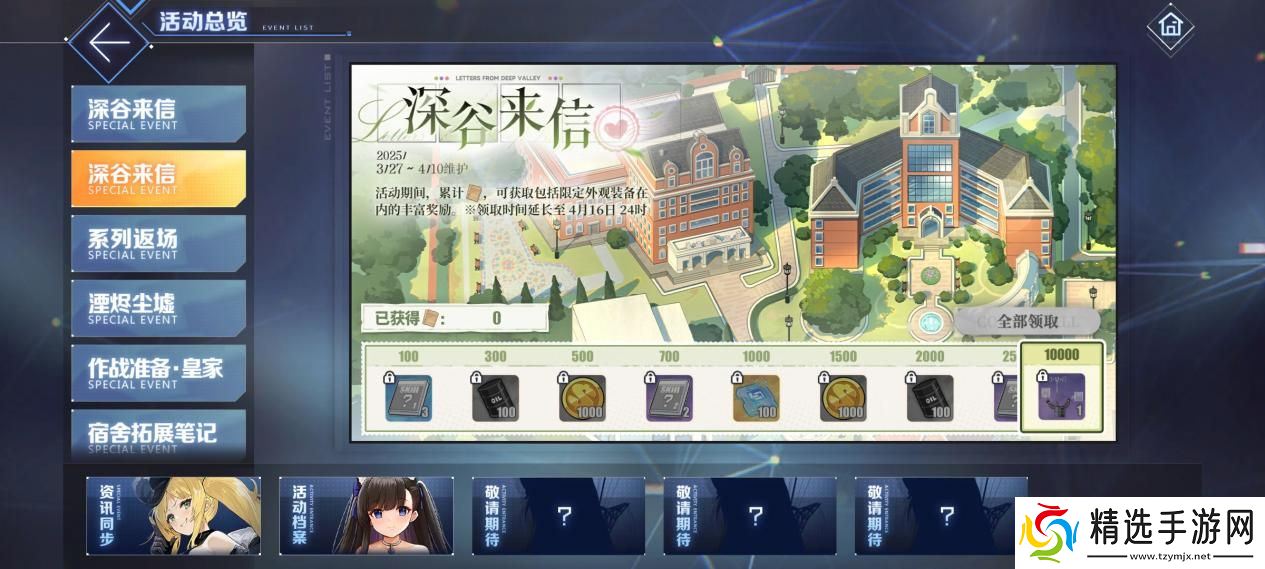 《碧蓝航线》春日版本重磅上线！深谷来信活动开启 多重活动同步登场