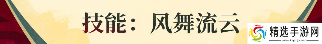 《战魂铭人》花铃技能介绍