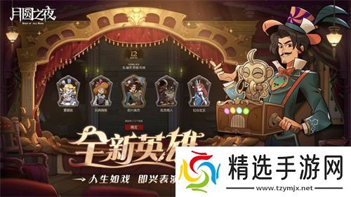 《月圆之夜》S7赛季震撼开启！镜剧场新主登场，沉浸体验戏剧对决