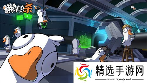 金山世游正式官宣代理《鹅鸭杀》国服！全球现象级派对手游回归中国