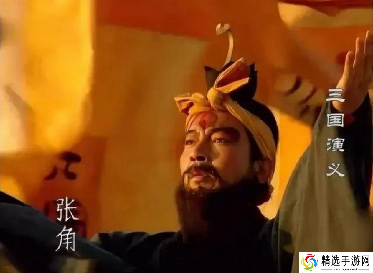 三谋带你再临黄巾之乱！推翻汉室还是捍卫朝廷，将由你亲手书写