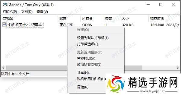 通过“设备和打印机”取消任务