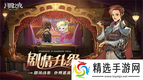 《月圆之夜》S7赛季震撼开启！镜剧场新主登场，沉浸体验戏剧对决