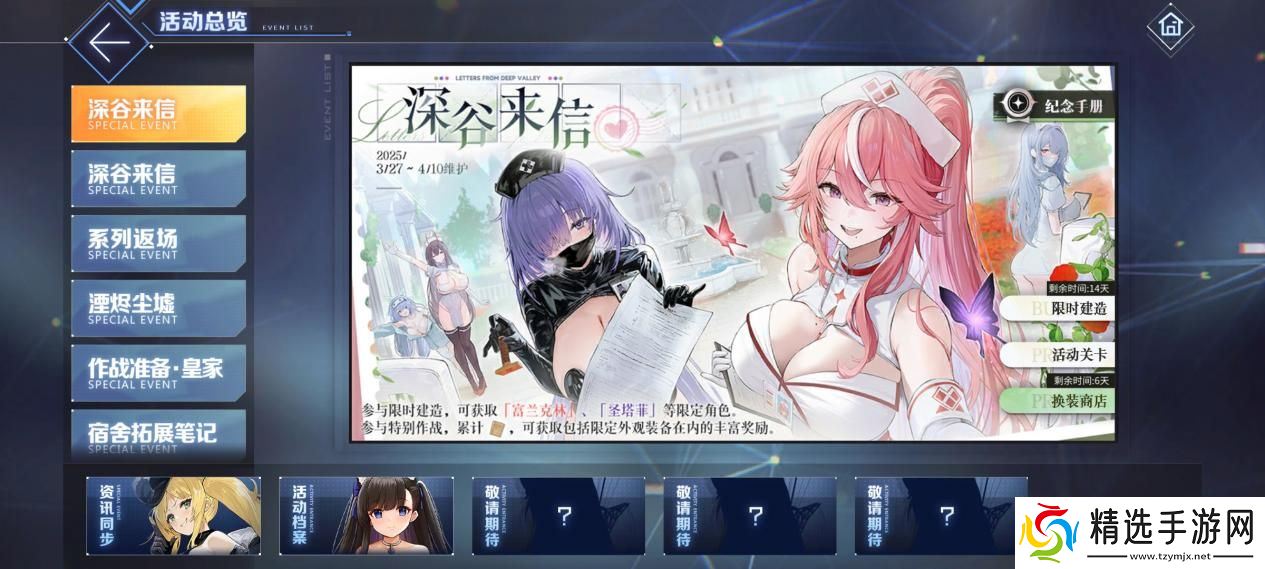 《碧蓝航线》春日版本重磅上线！深谷来信活动开启 多重活动同步登场