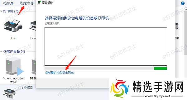 在 Windows 电脑上添加打印机