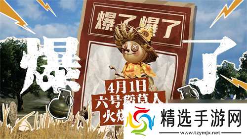 4月1日六号稻草人爆笑上线！全海岛草料供不应求！