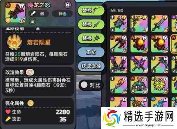 英勇之地火属性武器选哪个-英勇之地火属性最强武器选择推荐