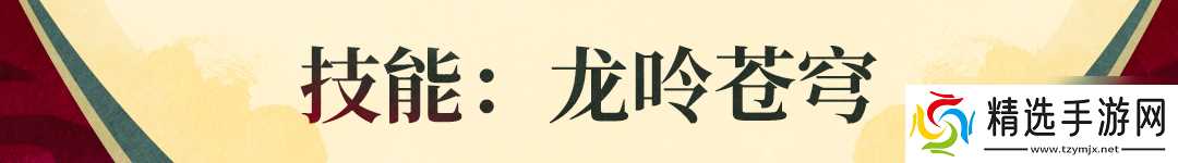 《战魂铭人》花铃技能介绍