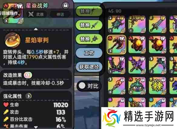 英勇之地火属性武器选哪个-英勇之地火属性最强武器选择推荐