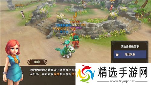 《石器时代M》鲜花任务完成方法